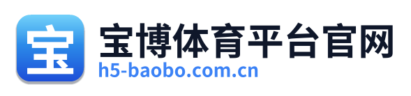 宝博体育平台官网